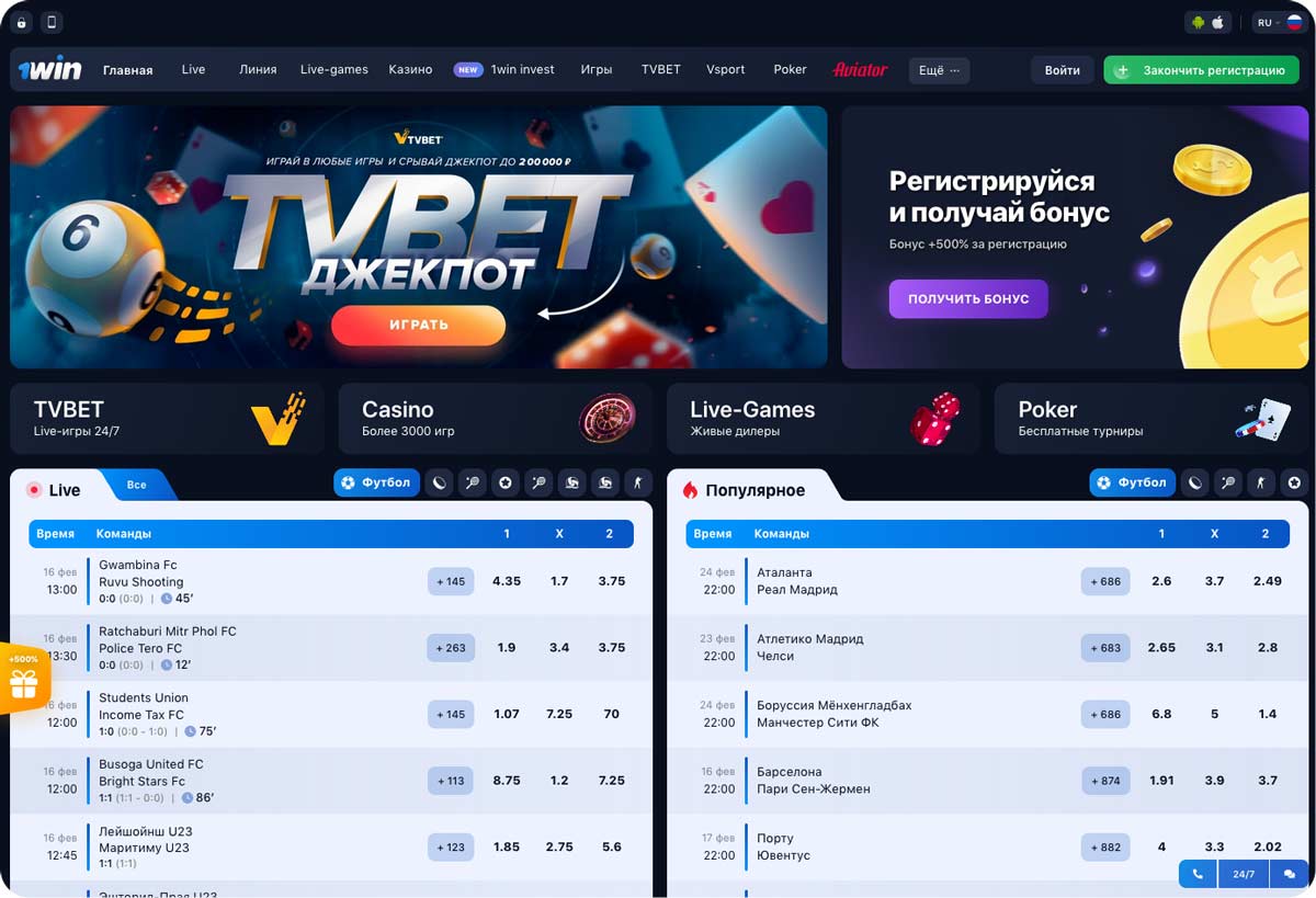 1win официальный сайт